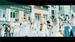 Я З України (з дітьми)
